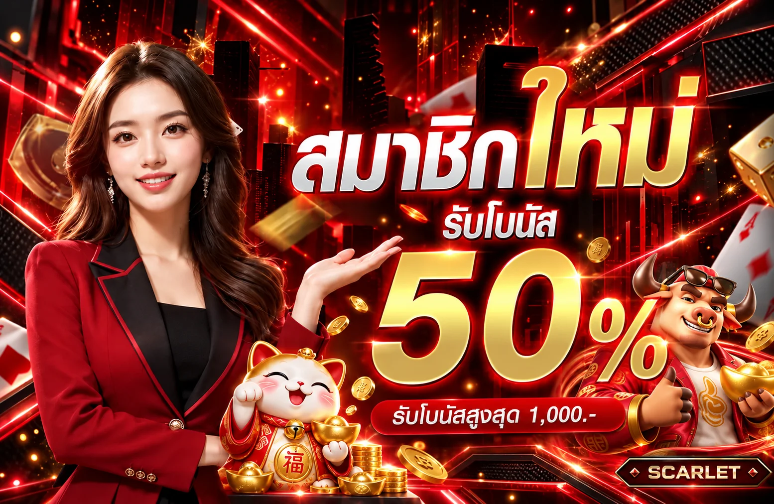 โปรโมชั่นสมาชิกใหม่ Scarlet Online โทนสีแดง